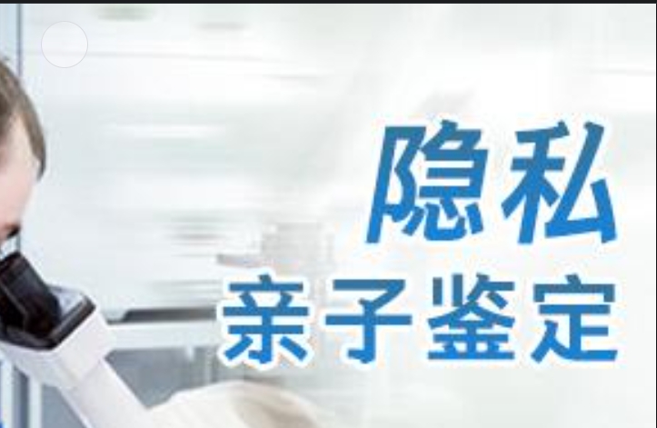 花溪区隐私亲子鉴定咨询机构