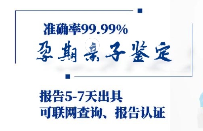 花溪区孕期亲子鉴定咨询机构中心