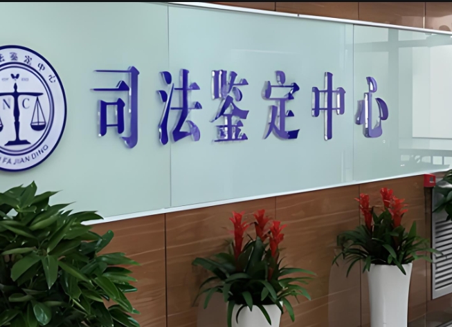 花溪区司法亲子鉴定咨询中心机构